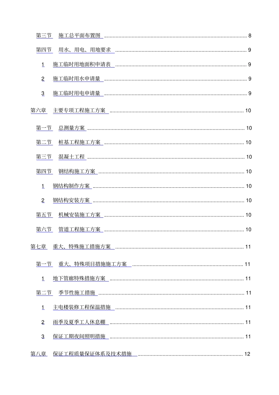 投标施工组织设计技术标_第3页
