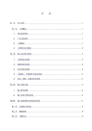 投标施工组织设计技术标