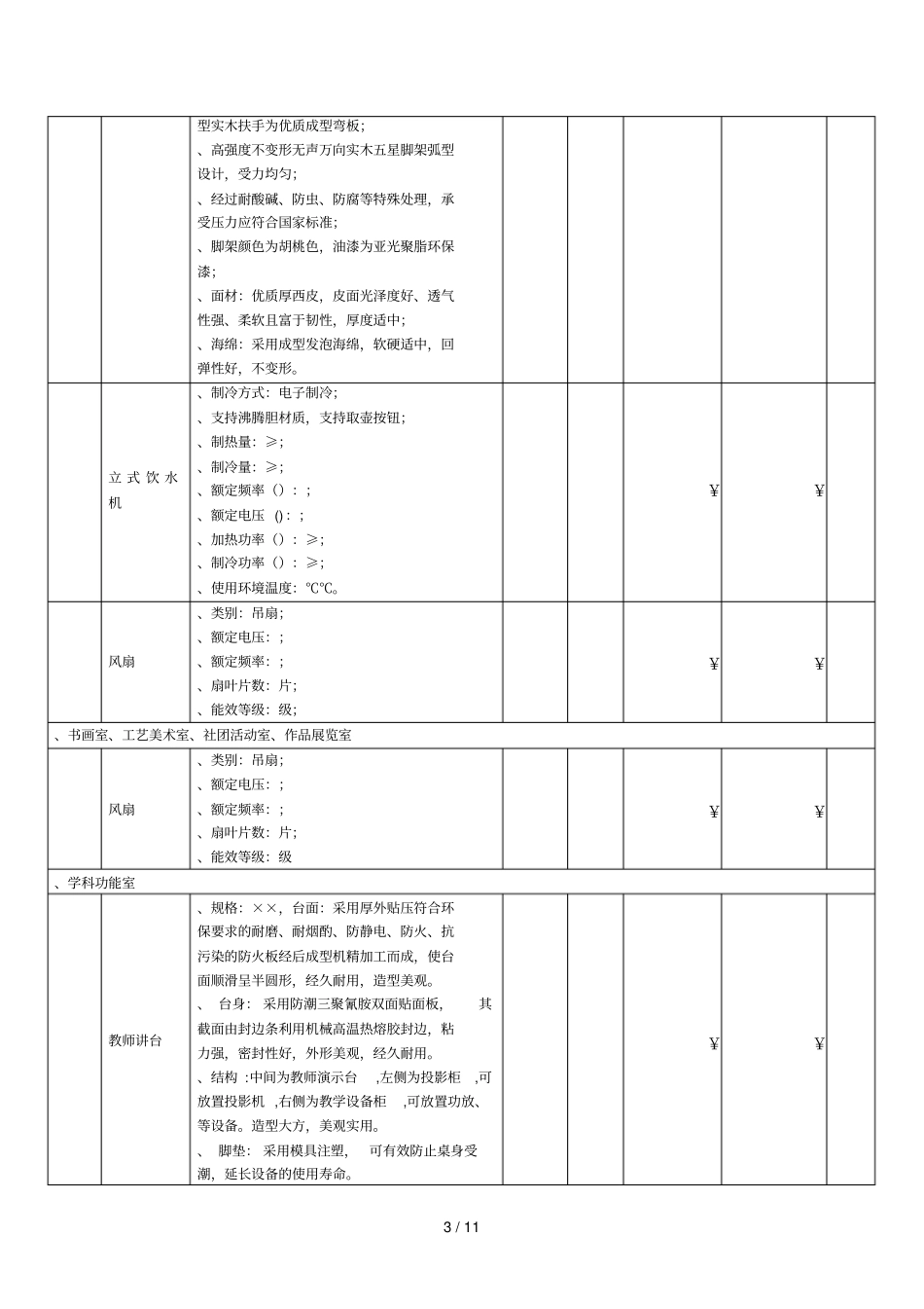投标明细报价表_第3页