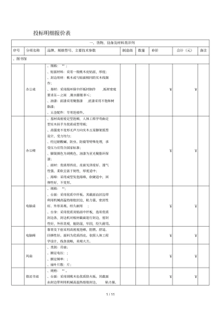 投标明细报价表