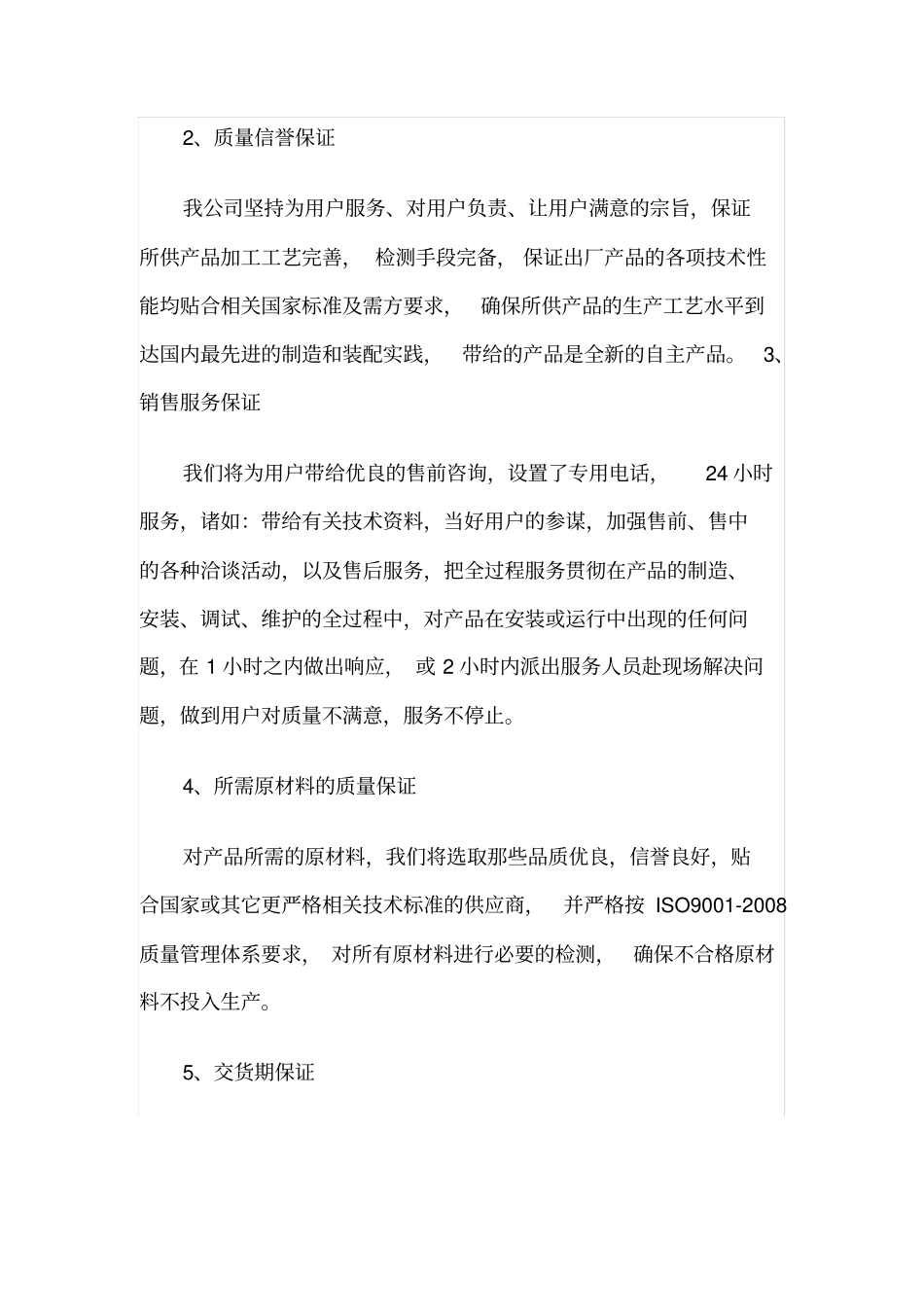 投标服务承诺书_第2页