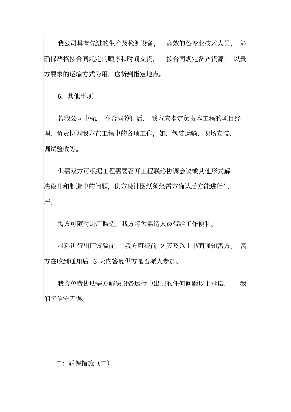 投标服务承诺书_第3页