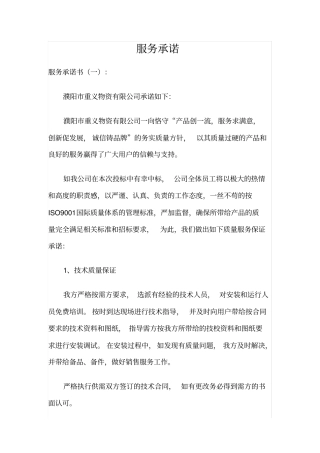 投标服务承诺书