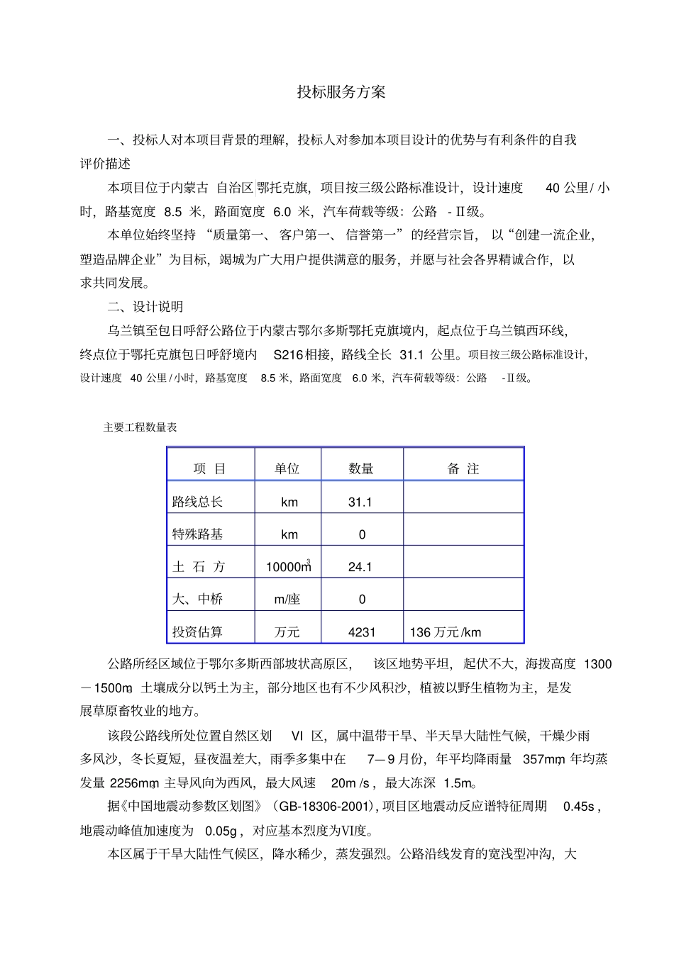 投标服务方案_第1页