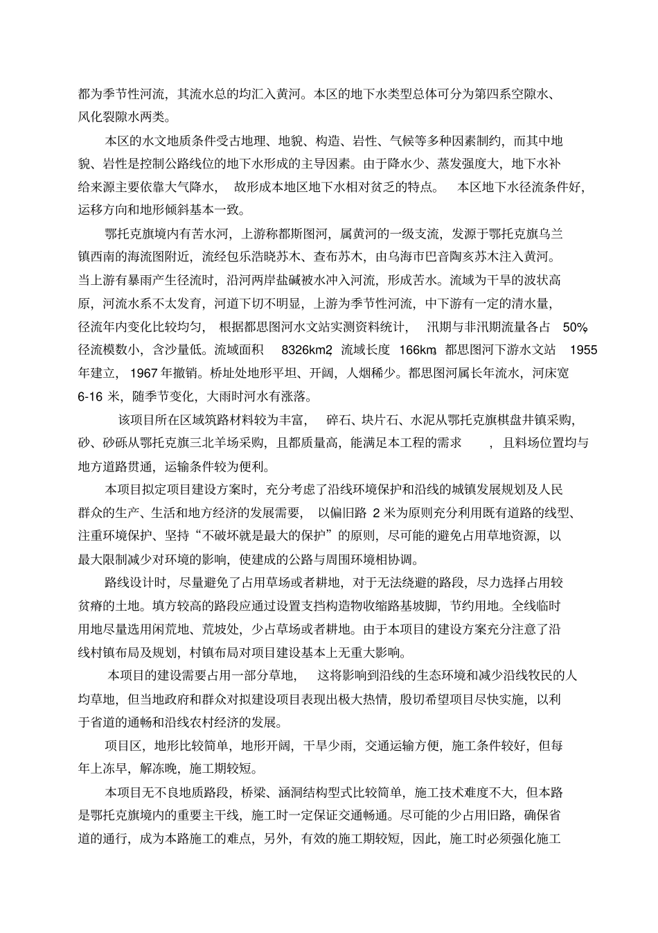 投标服务方案_第2页