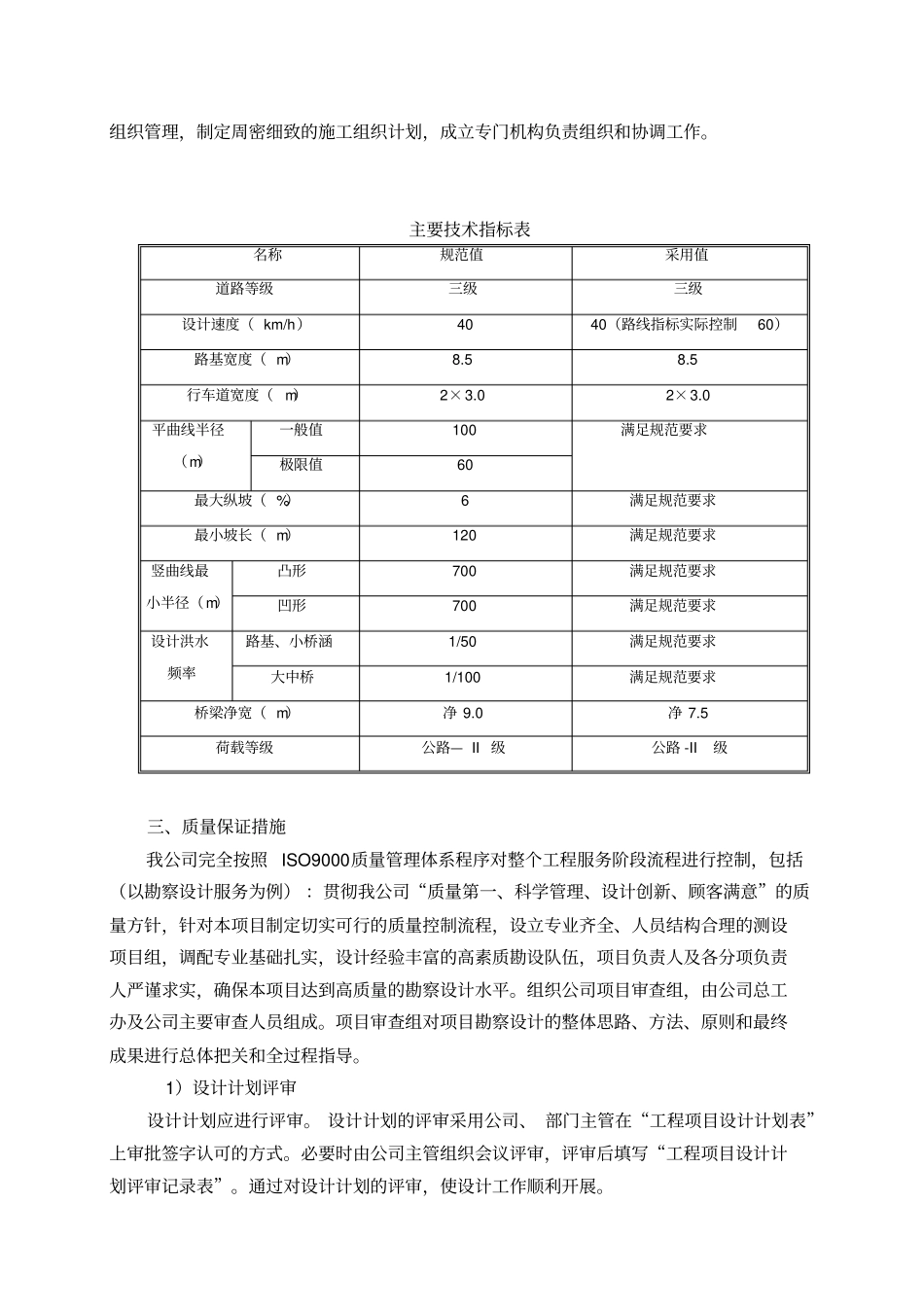 投标服务方案_第3页