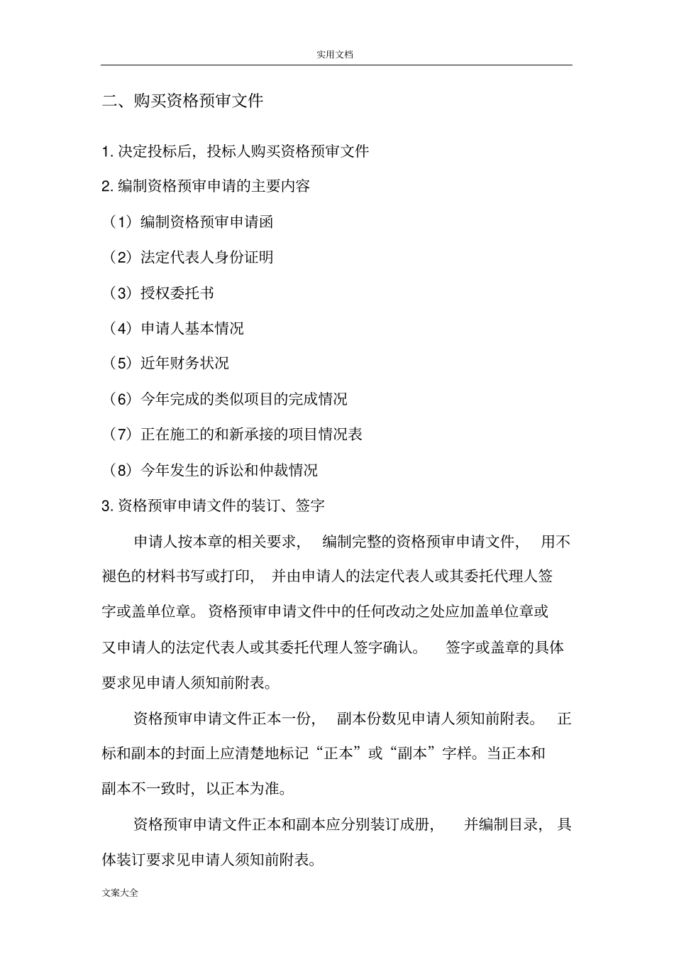 投标流程及具体要求_第3页