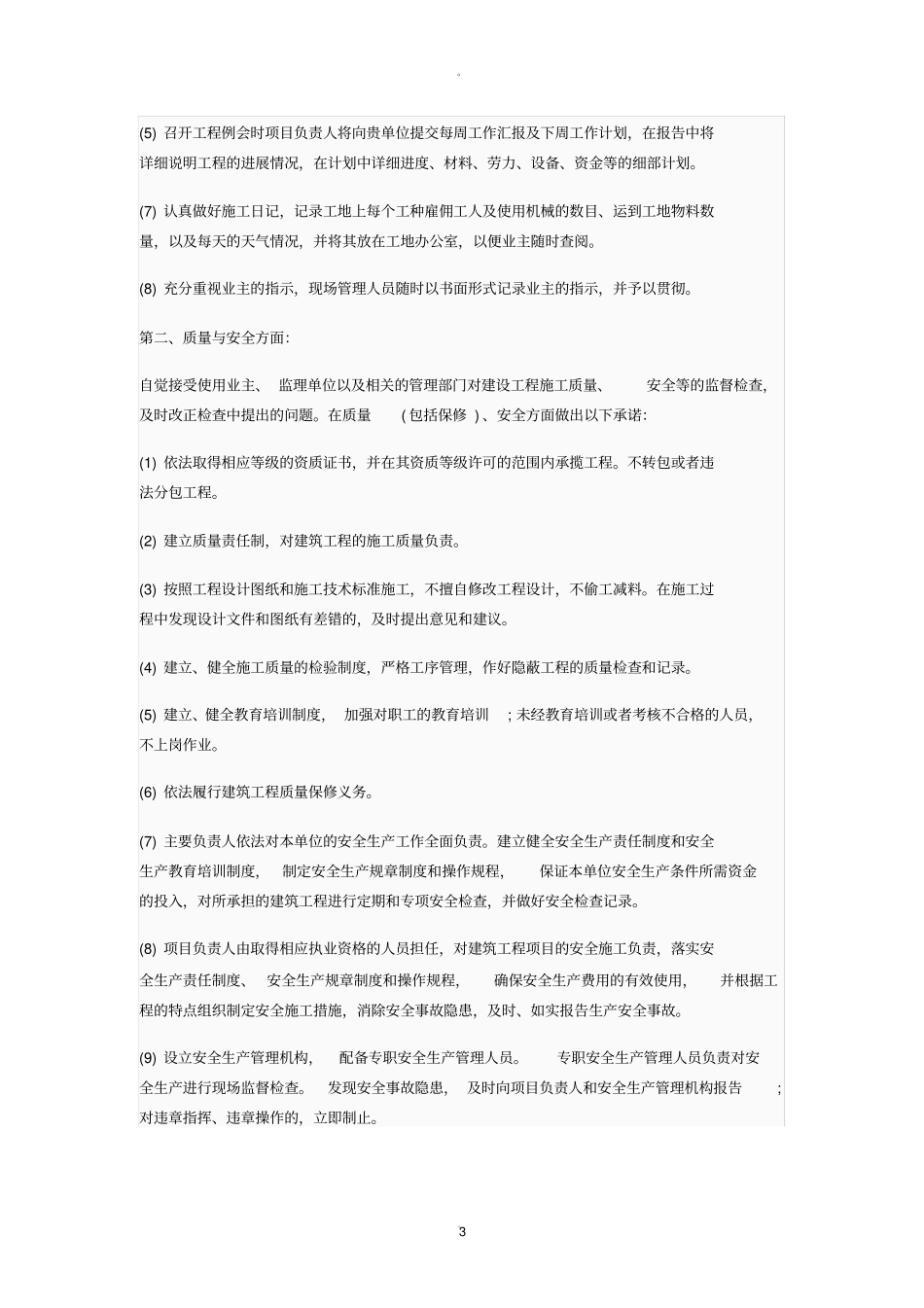 投标服务承诺书精品_第3页