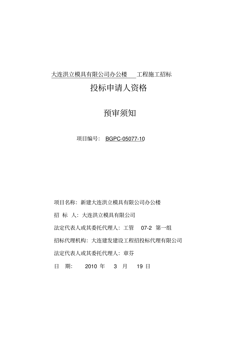 投标申请人资格预审文件_第3页