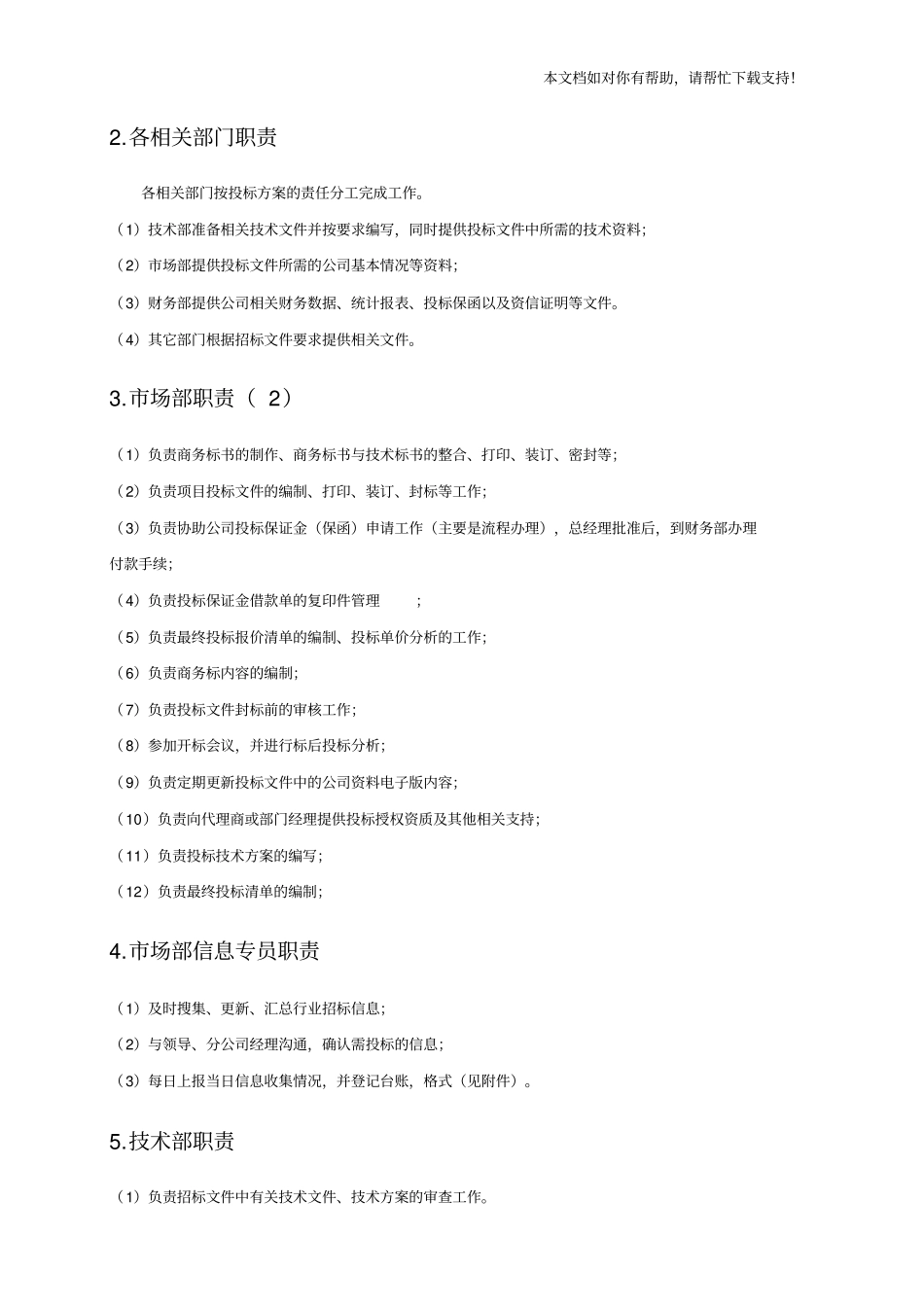 投标管理制度14766_第2页