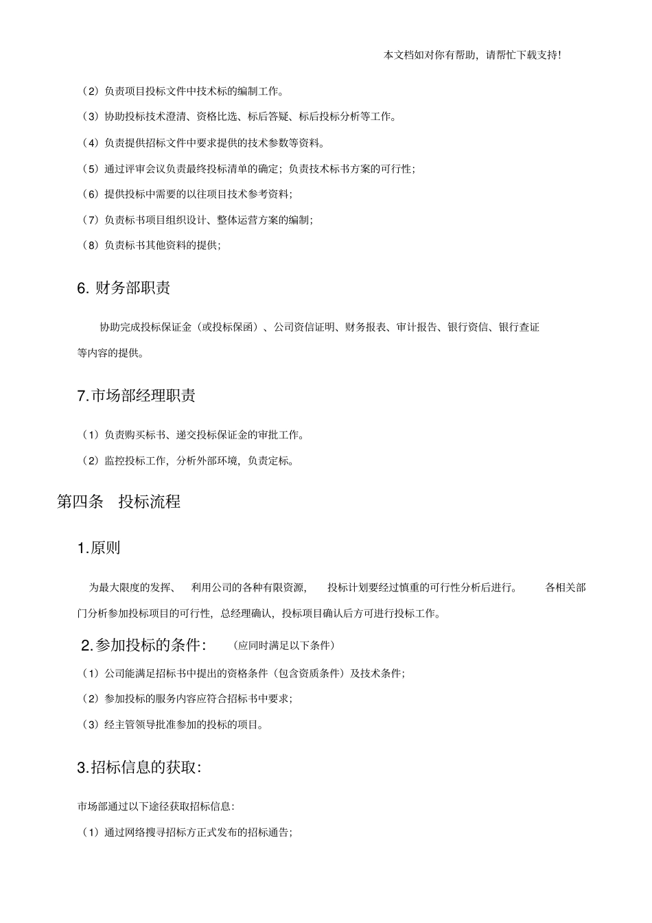 投标管理制度14766_第3页