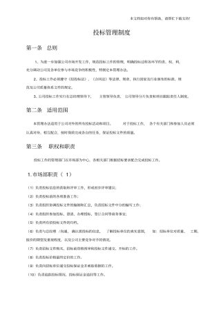 投标管理制度14766