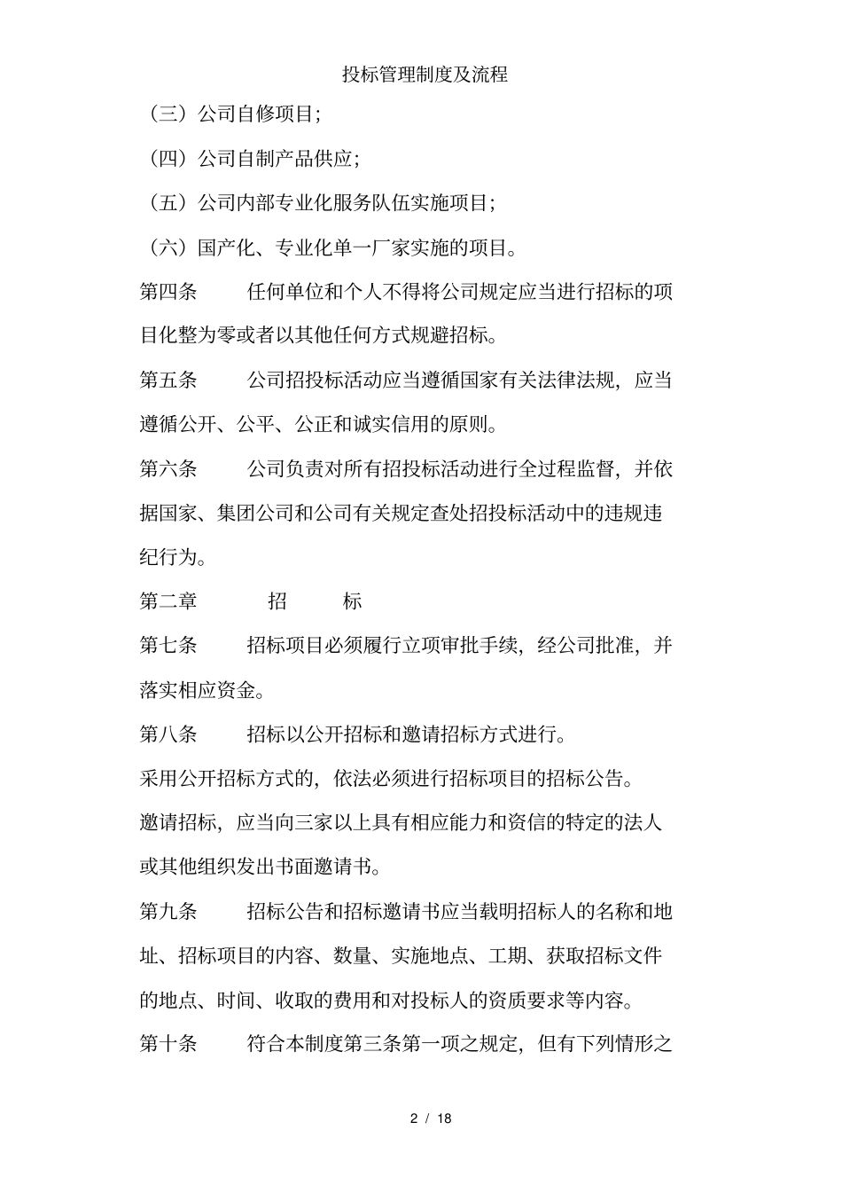 投标管理制度及流程_第2页