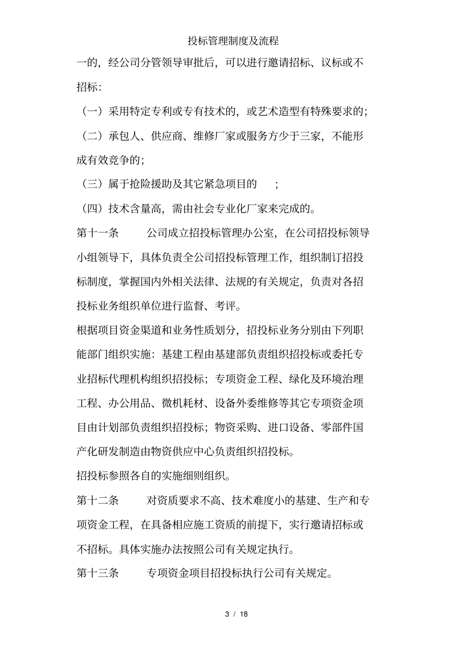 投标管理制度及流程_第3页
