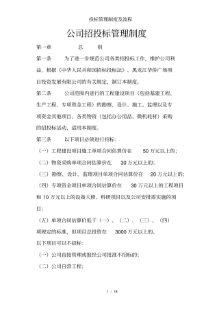 投标管理制度及流程