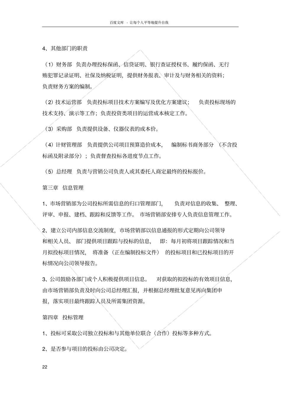 投标管理制度14781_第2页