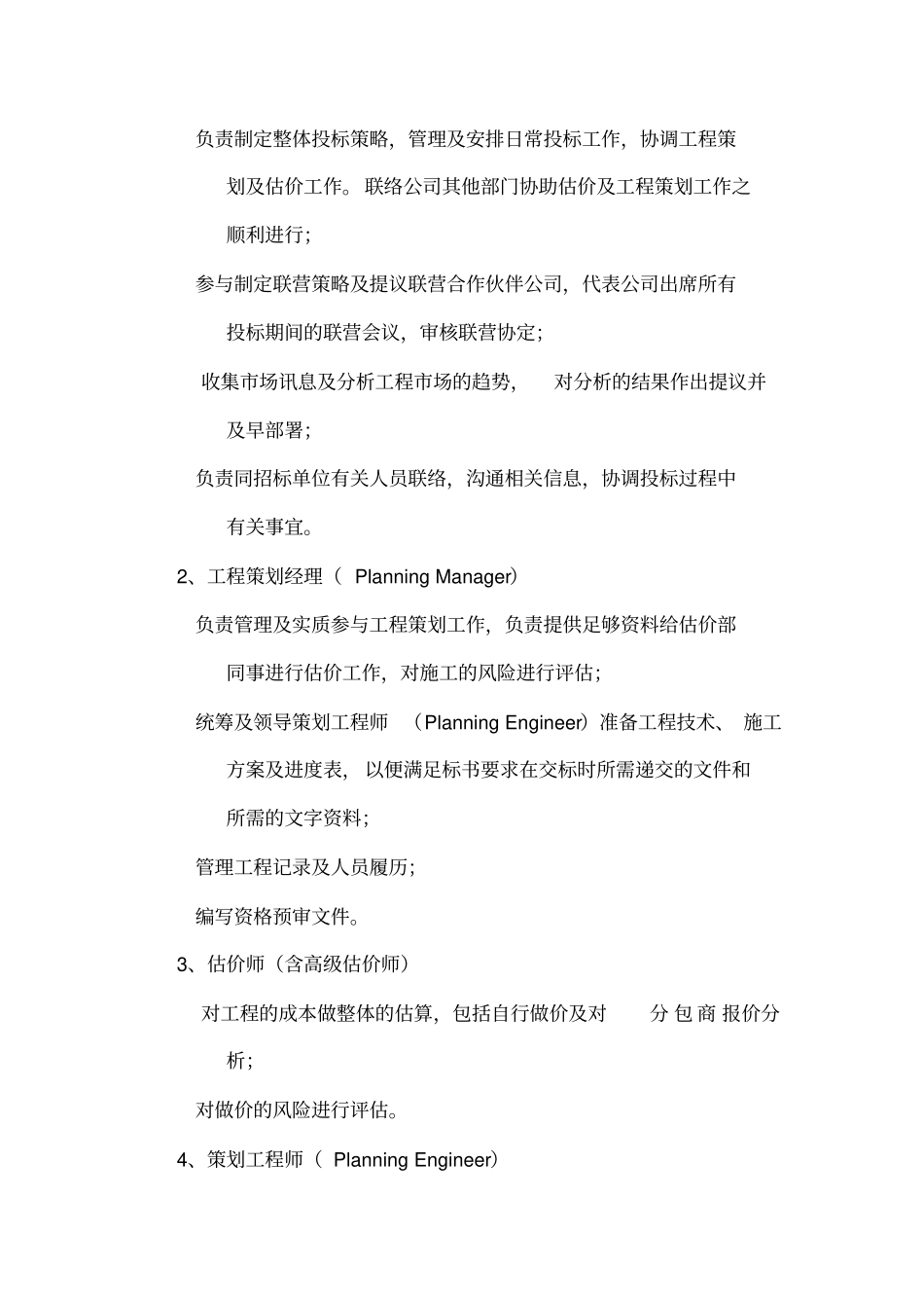 投标管理体系_第2页