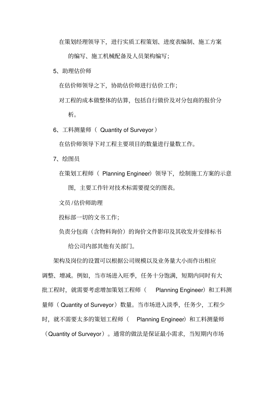 投标管理体系_第3页