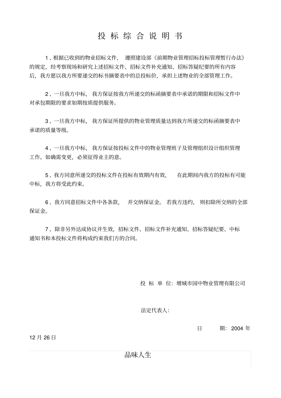 投标综合说明书_第1页