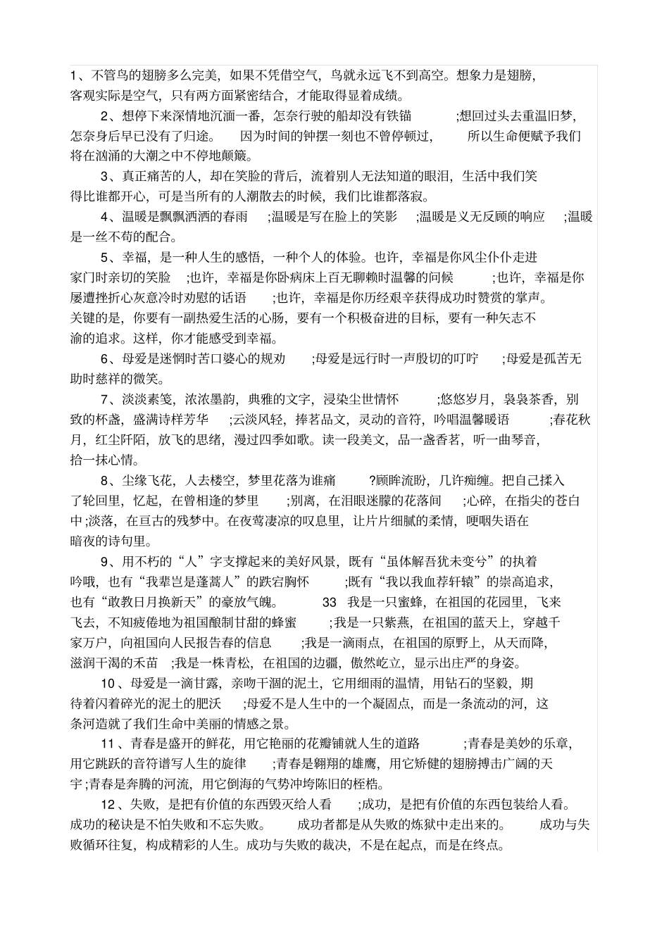 投标综合说明书_第2页