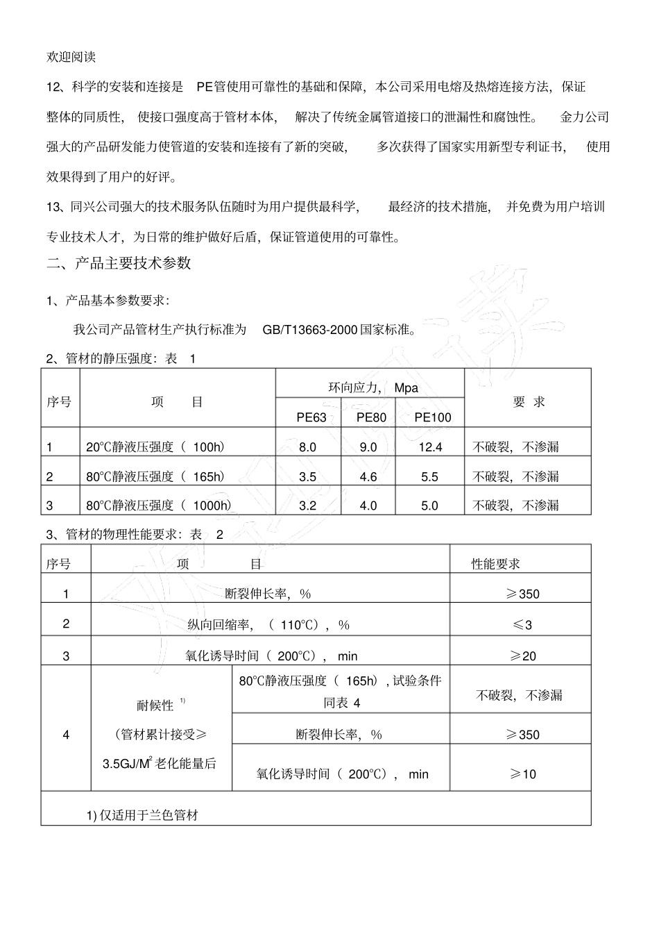 投标设备技术性能说明_第2页