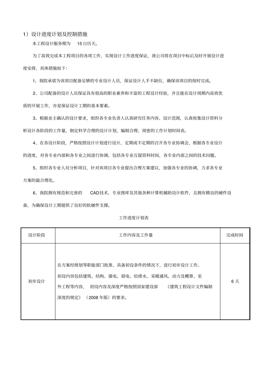投标设计大纲_第2页