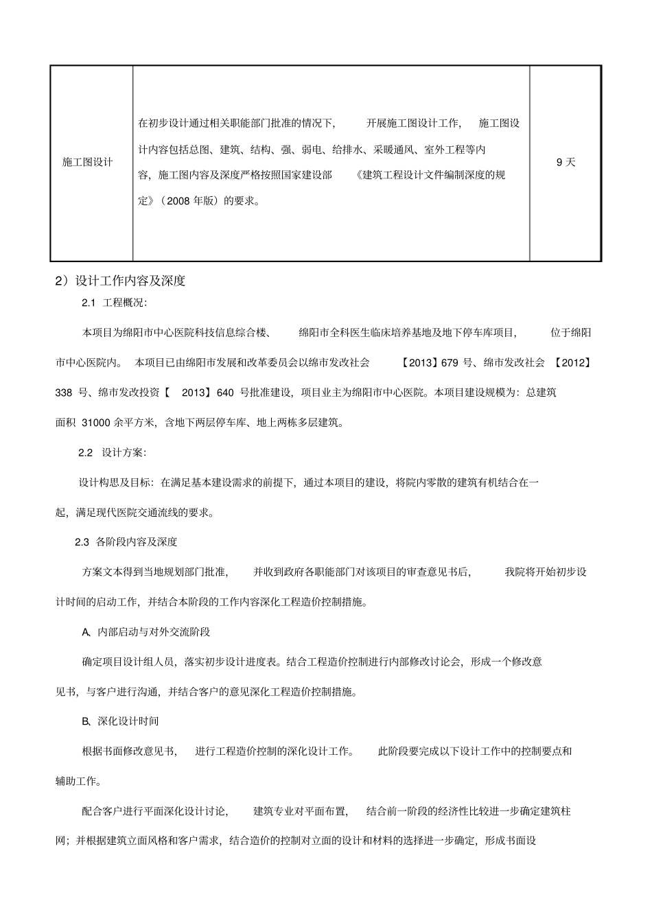 投标设计大纲_第3页