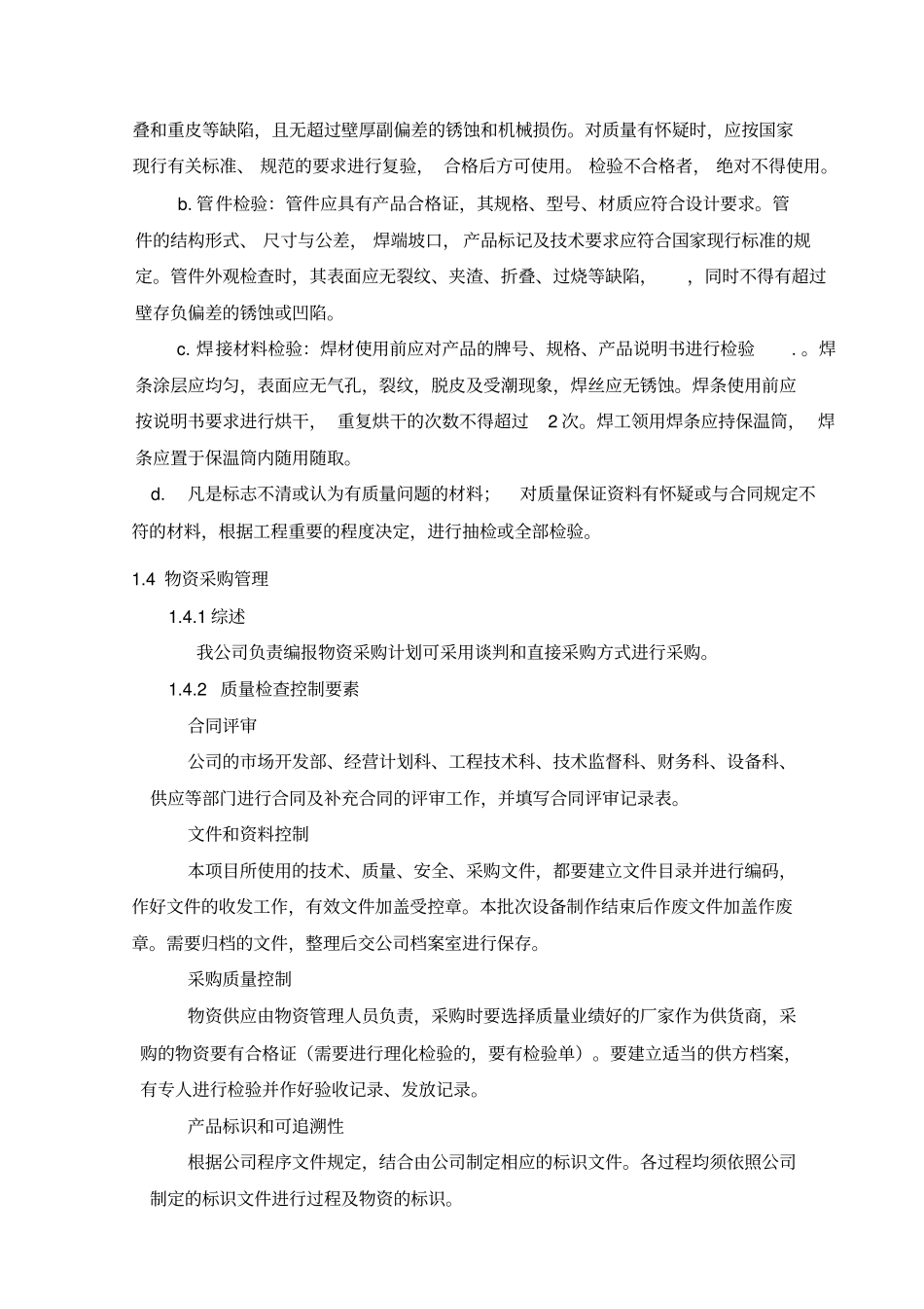 投标附件物资储备与物流方案_第2页