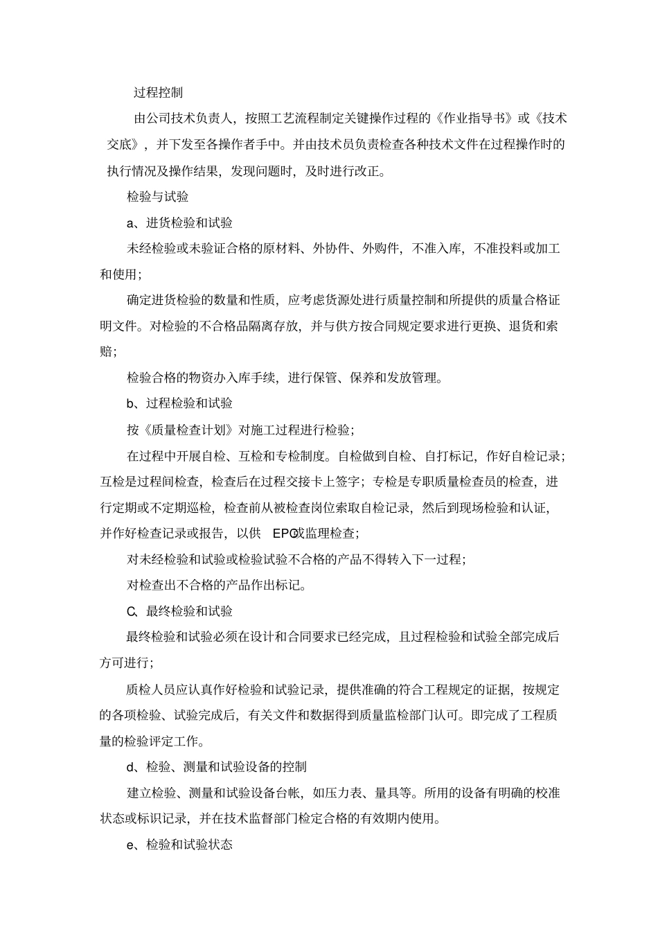 投标附件物资储备与物流方案_第3页