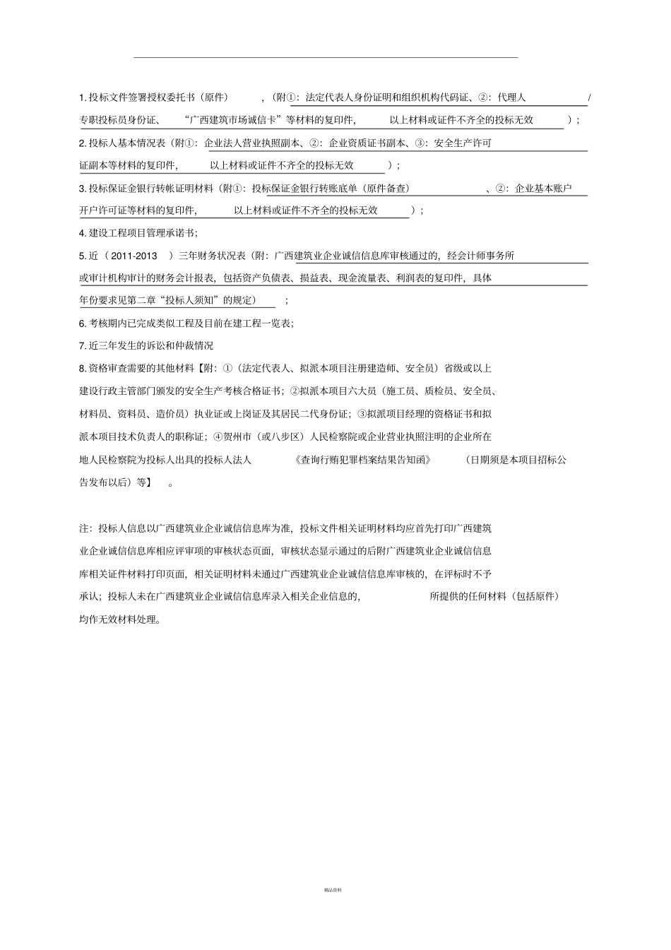 投标需要提供的资料_第1页