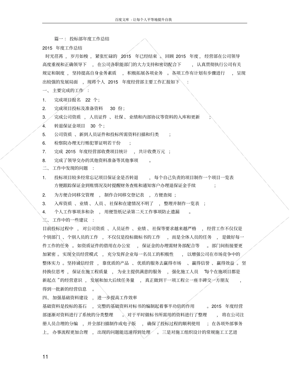 投标部门年终工作总结_第1页