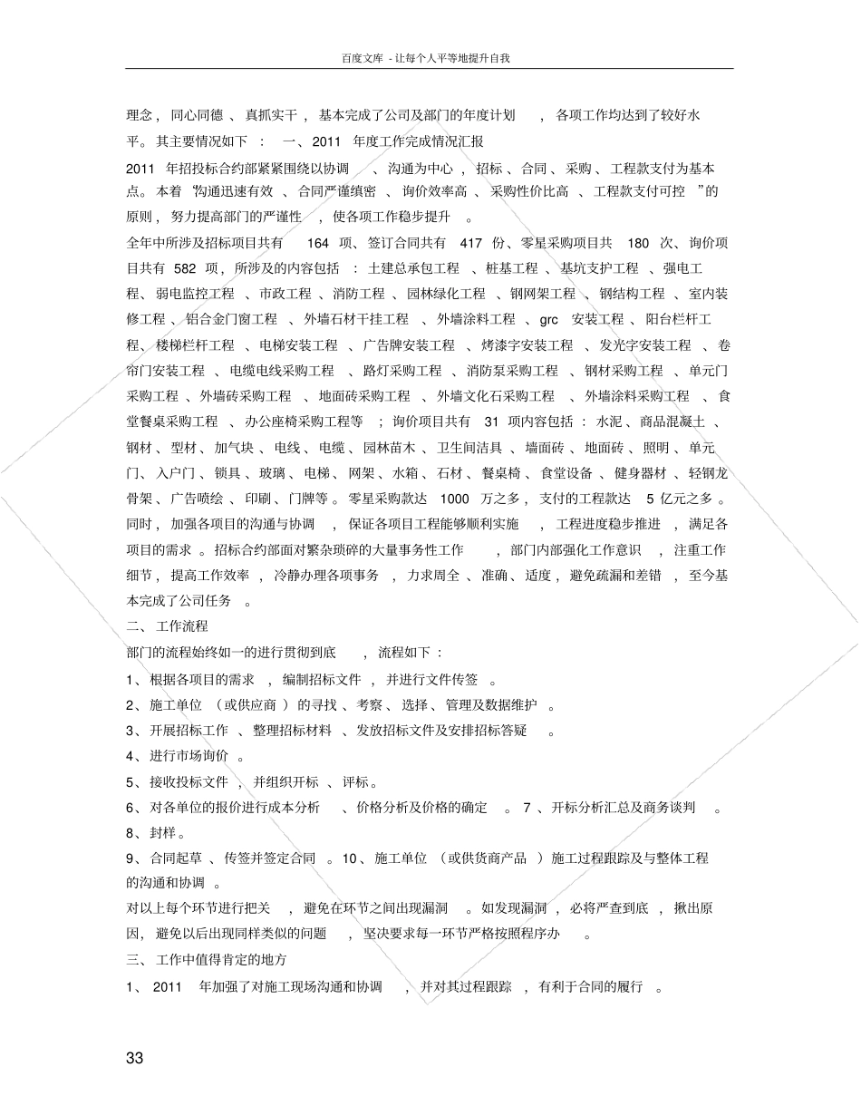 投标部门年终工作总结_第3页