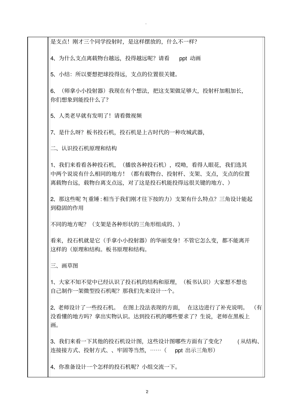 投石机的制作_第2页