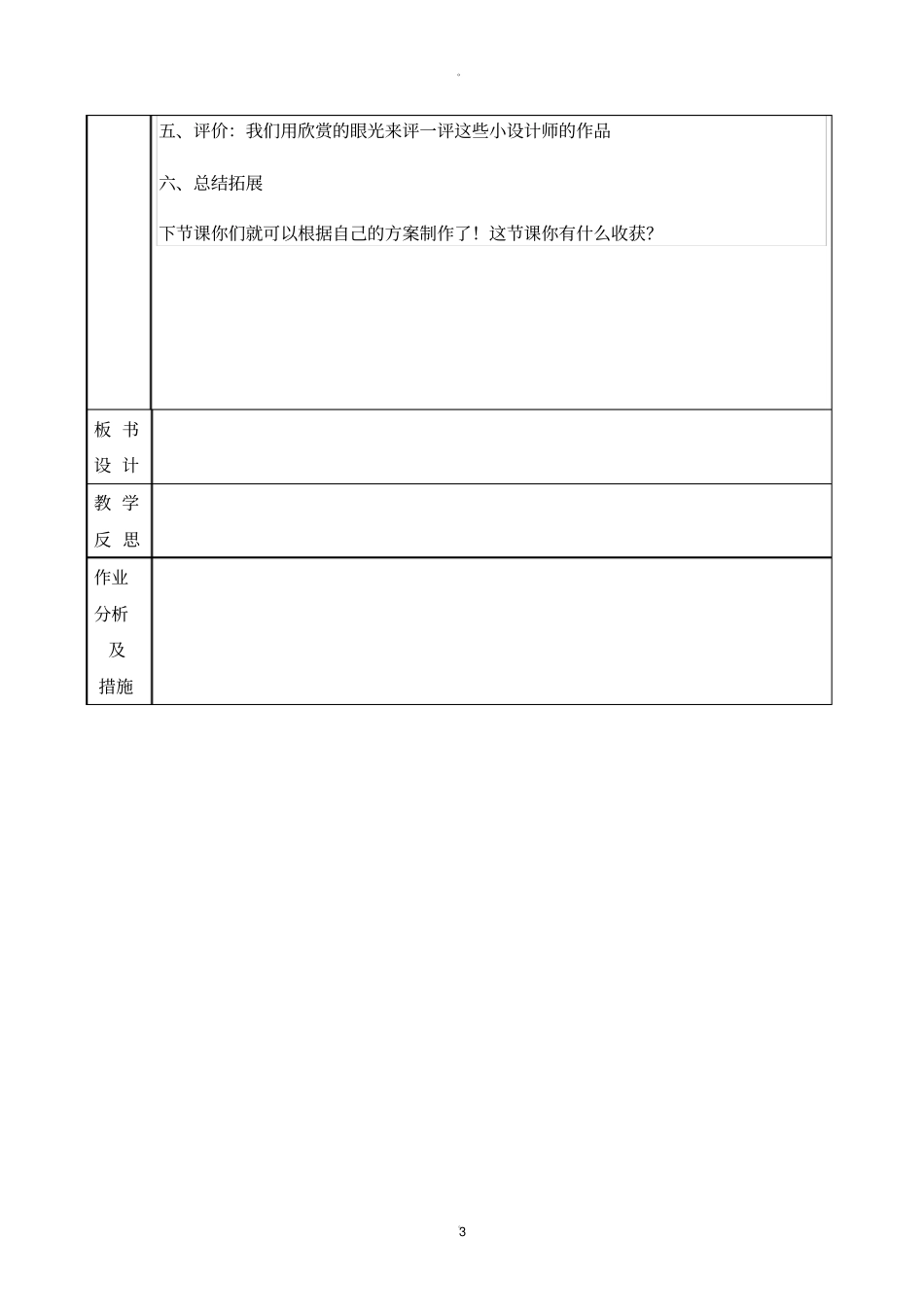 投石机的制作_第3页