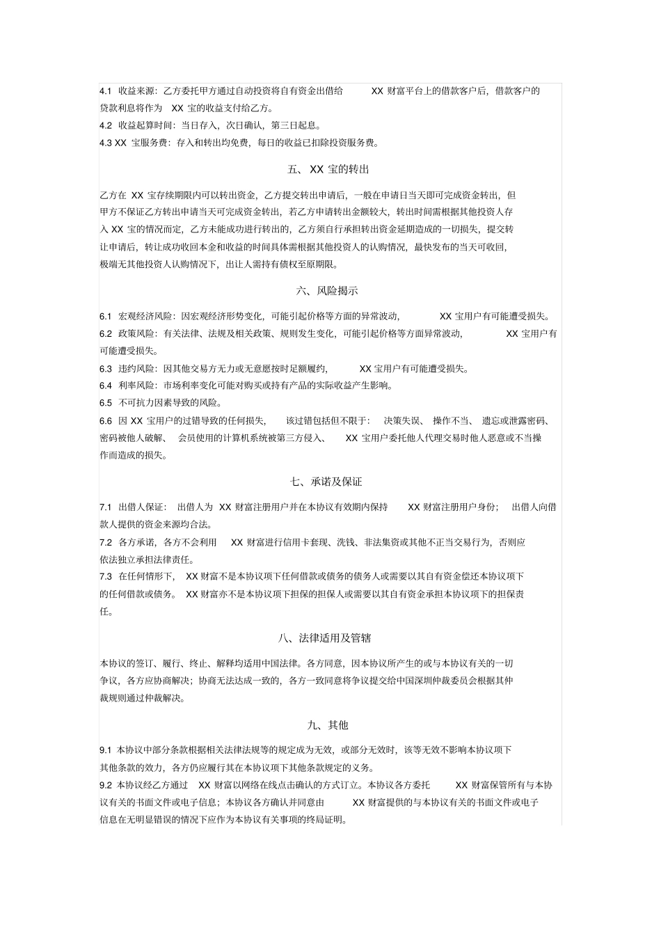投融资平台协议_第2页