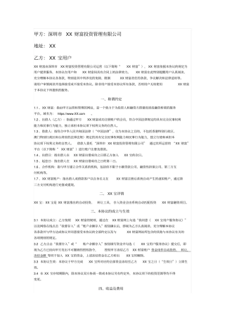 投融资平台协议