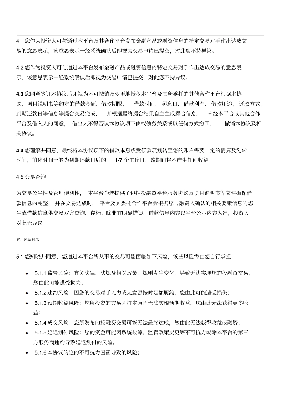 投融资平台服务协议投资人版_第3页