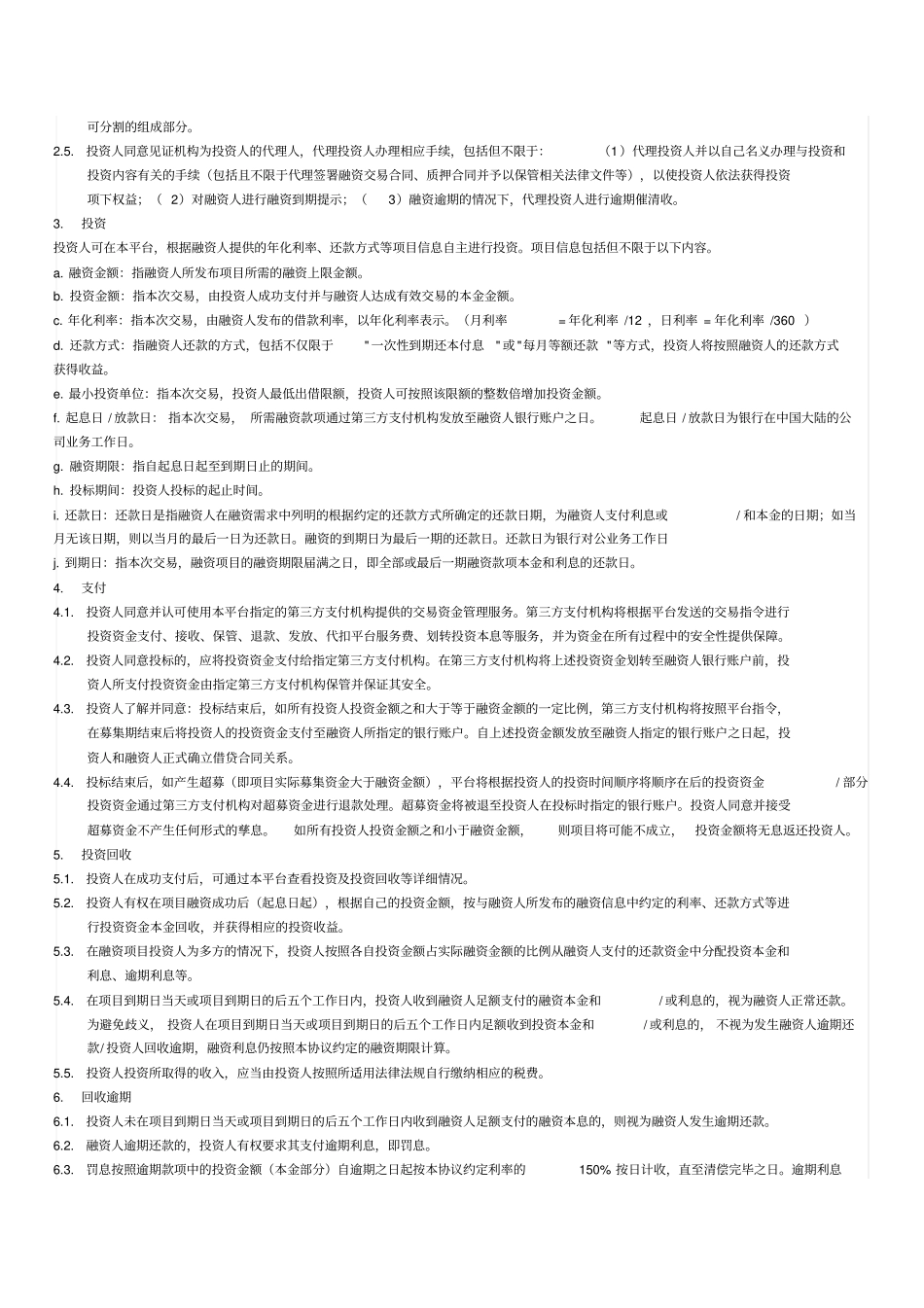 投融资平台服务协议投资人版、租赁租金收益权转让及回购协议_第2页