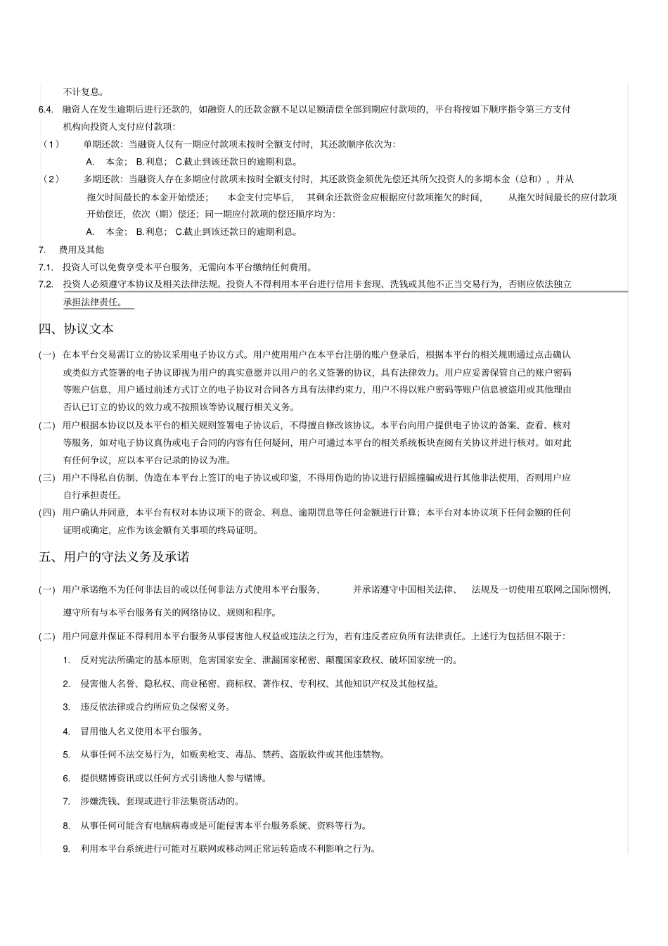 投融资平台服务协议投资人版、租赁租金收益权转让及回购协议_第3页