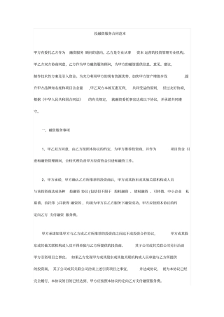 投融资服务合同范本