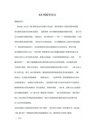 投融资平台用户服务协议