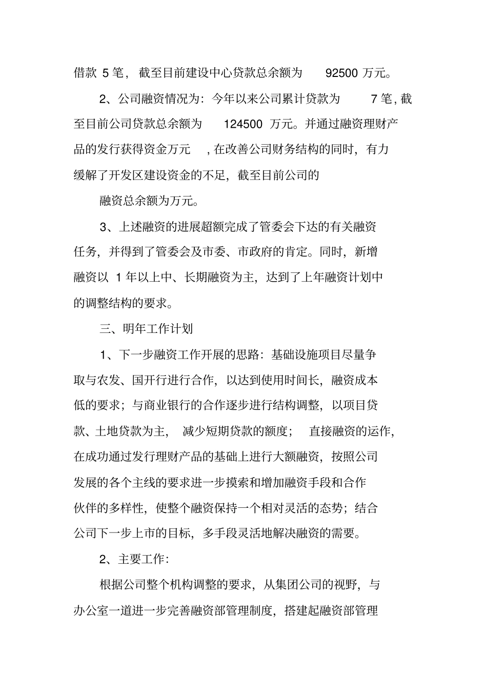 投融资部工作总结_第3页