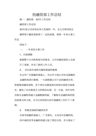 投融资部工作总结