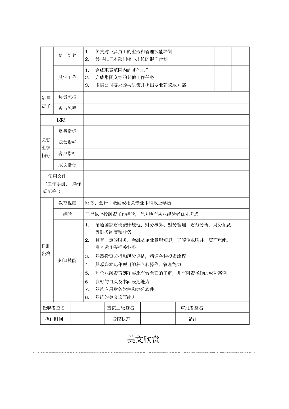 投融资经理职位说明书_第2页