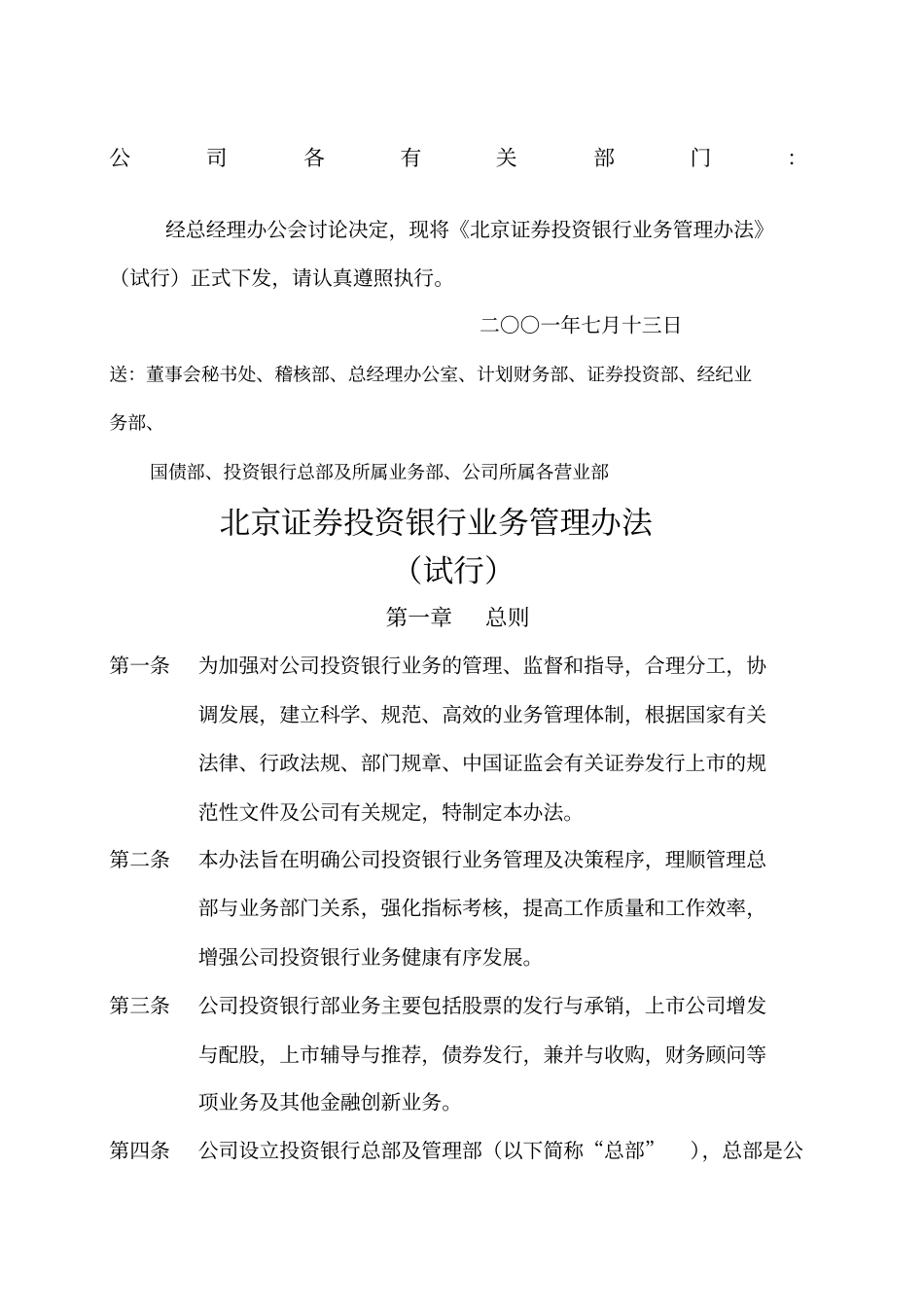 投行业务管理制度_第1页