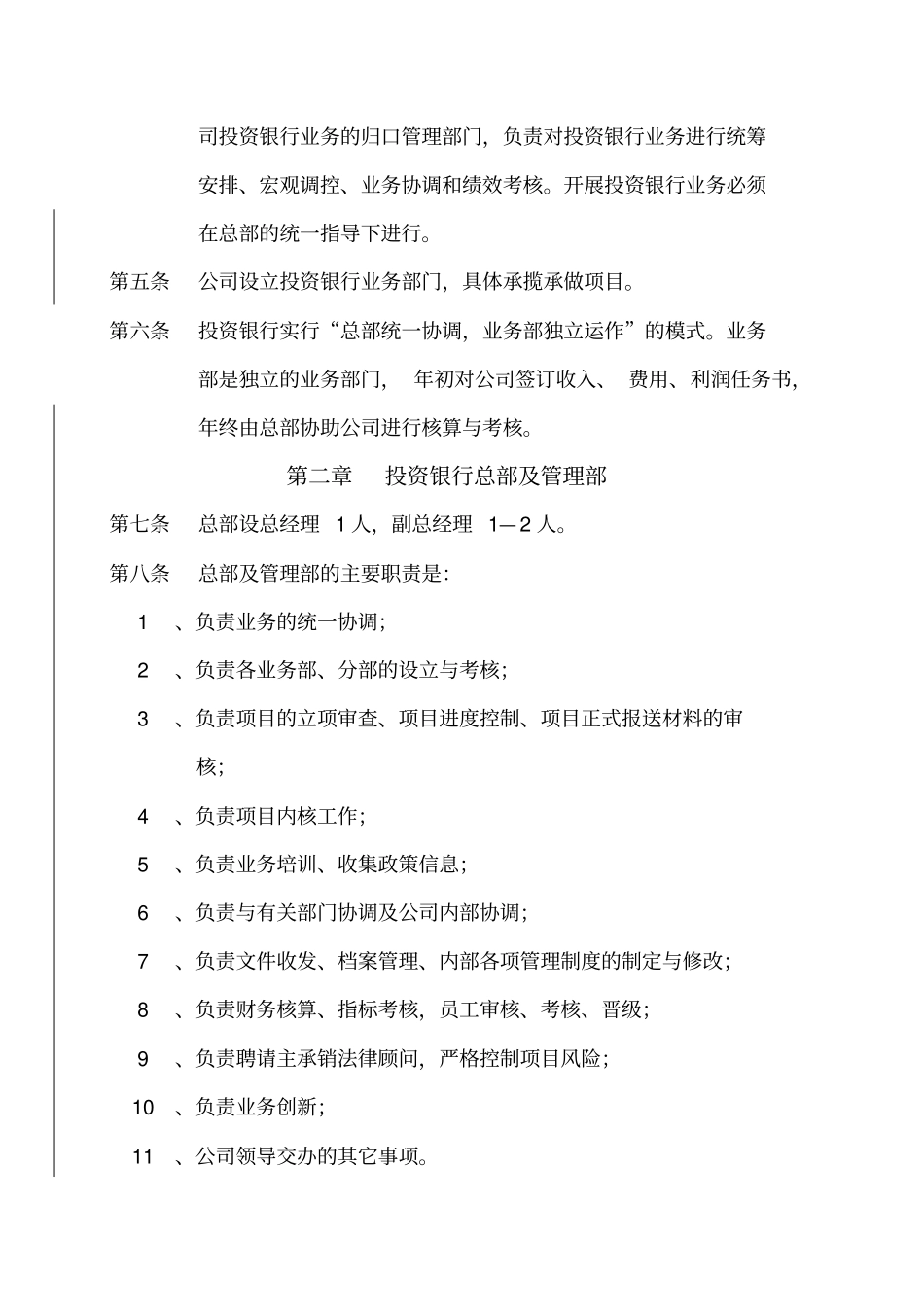 投行业务管理制度_第2页