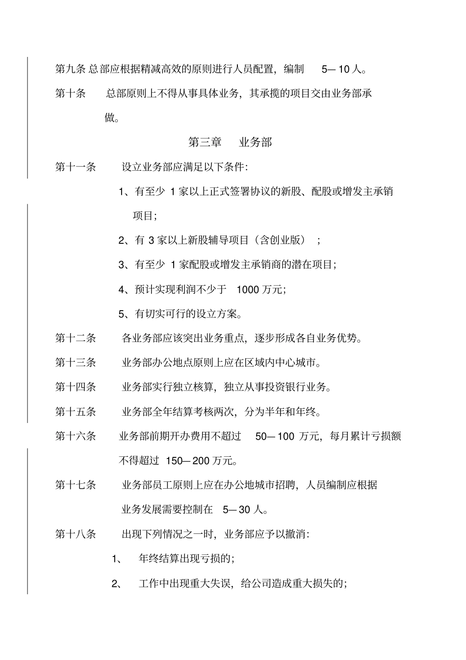 投行业务管理制度_第3页