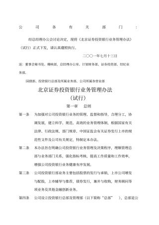 投行业务管理制度