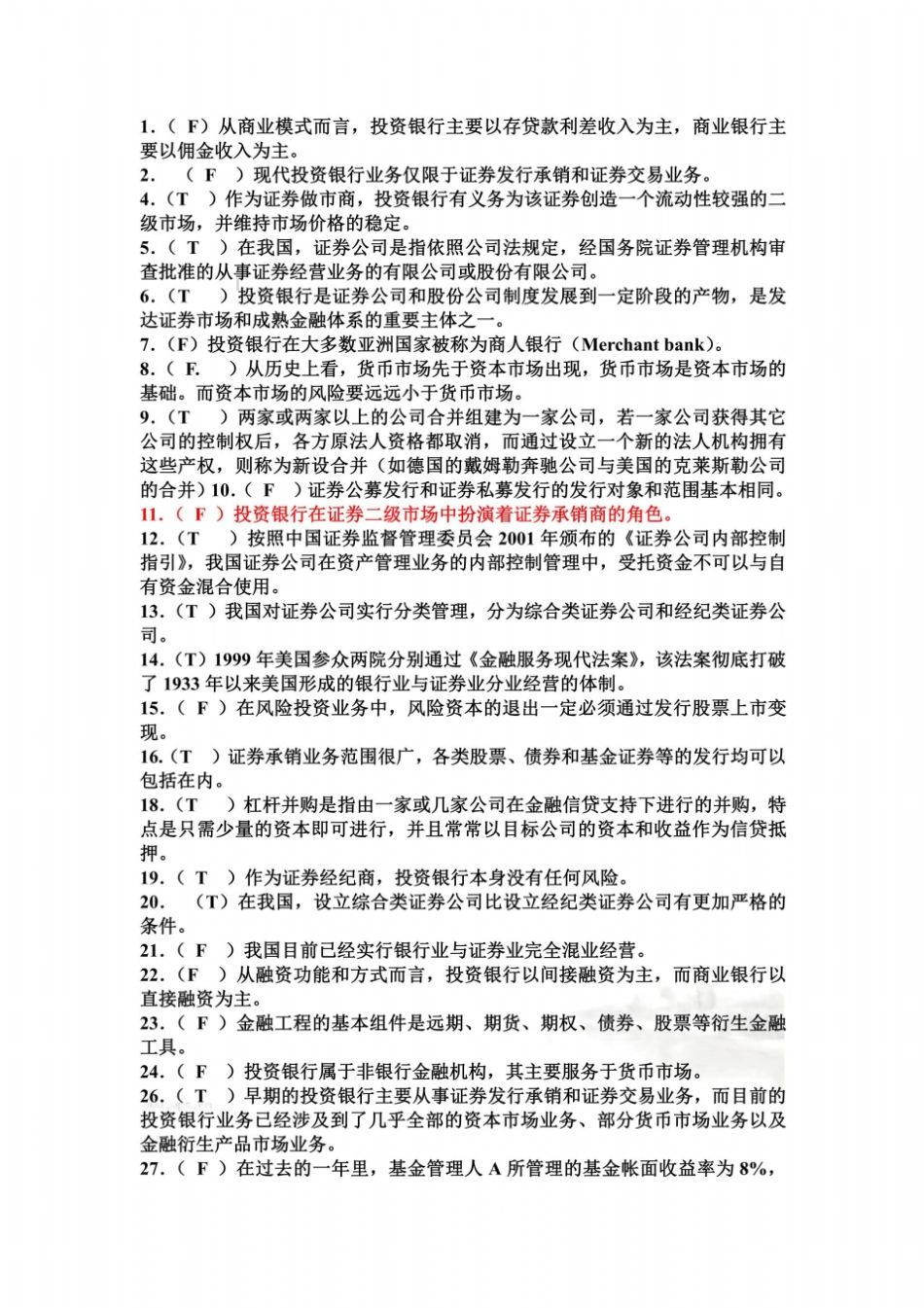 投行习题及答案_第2页