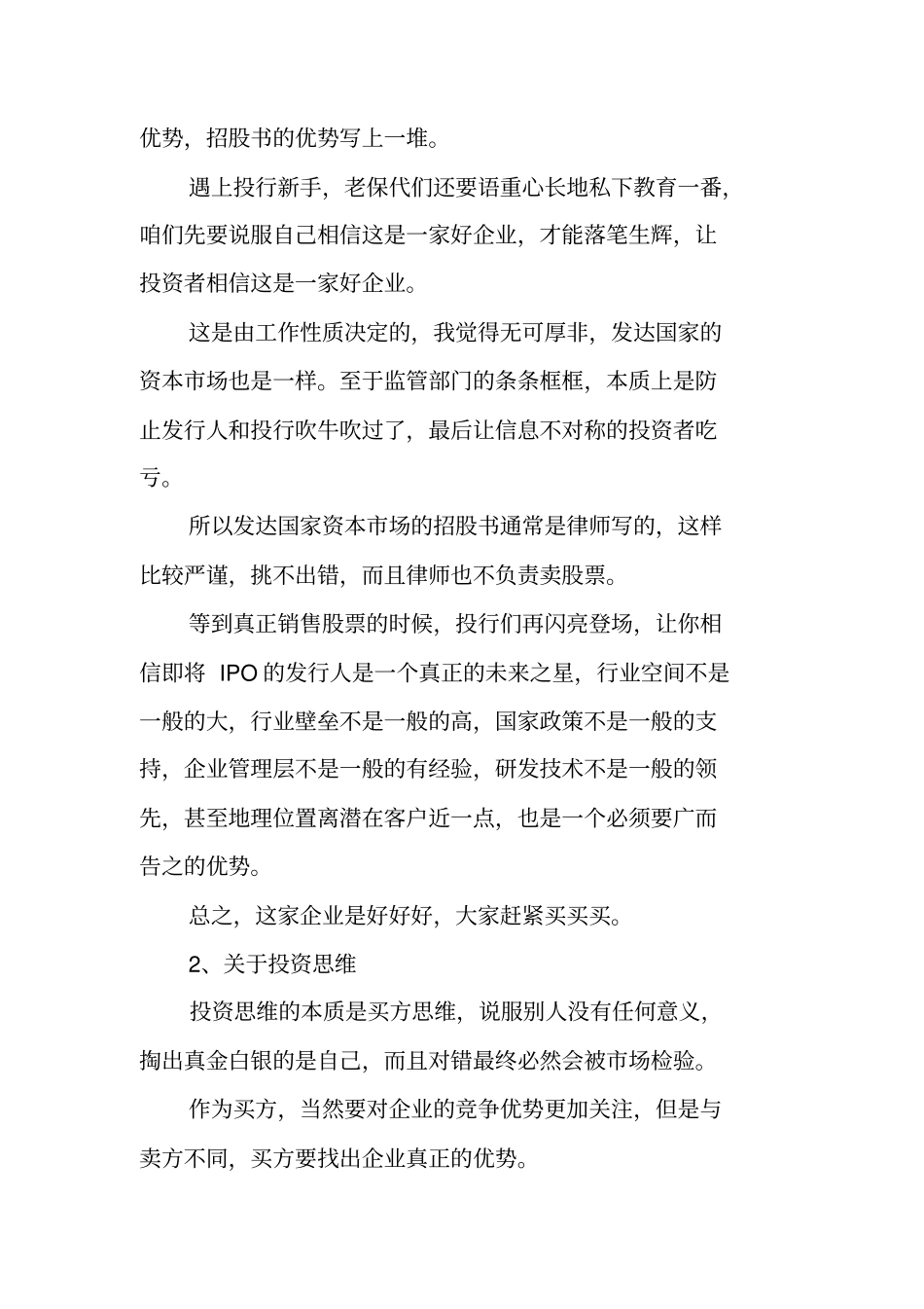 投行员工年工作总结参考模板_第2页